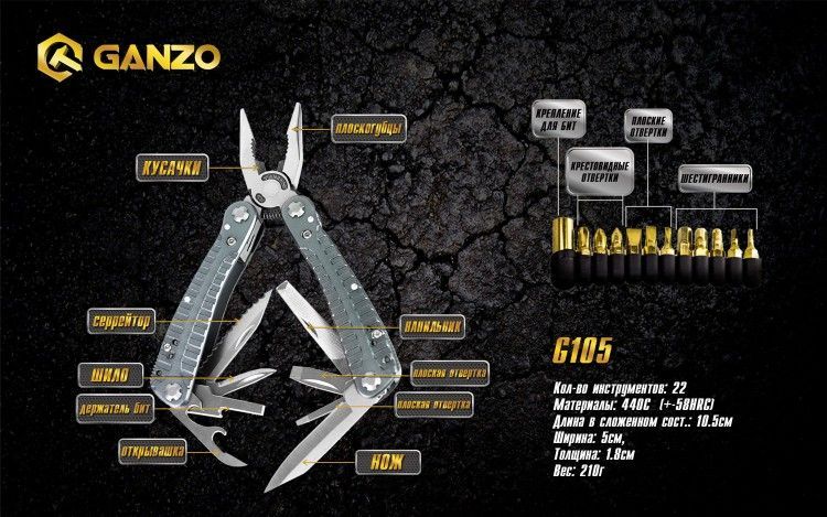 Ganzo - Инструменты складные Multi Tool G105
